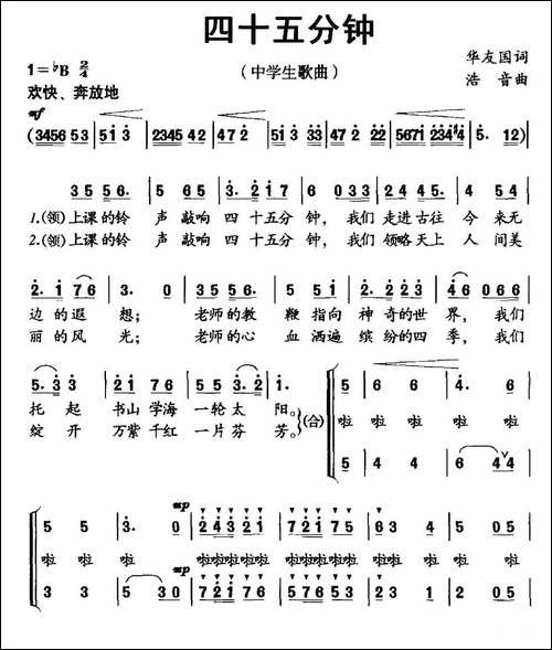 四十五分钟-中学生歌曲-华友国词-浩音曲、合唱