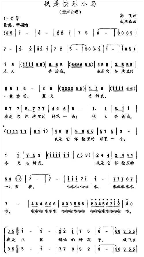 我是快乐小鸟-合唱