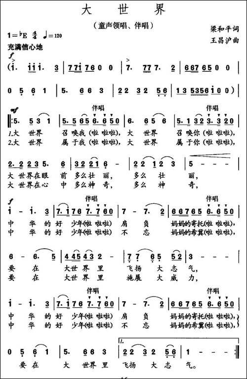 大世界-合唱