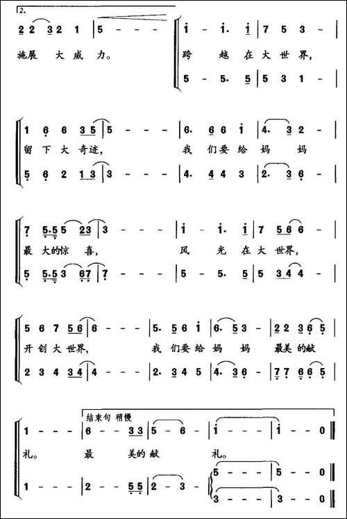 大世界-合唱
