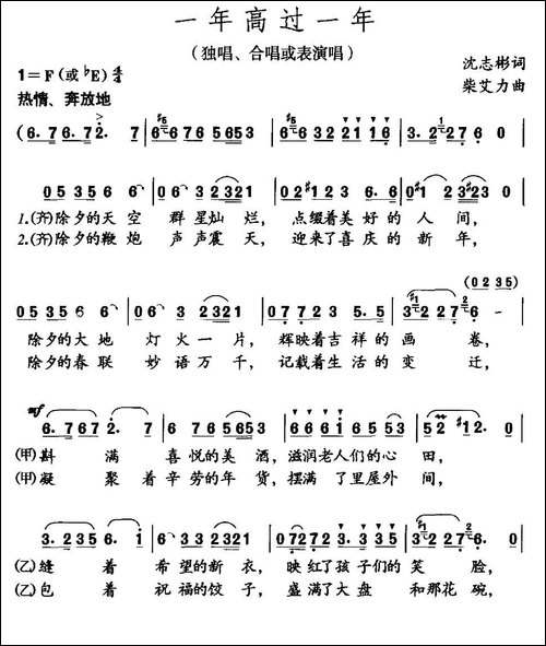 一年高过一年-合唱
