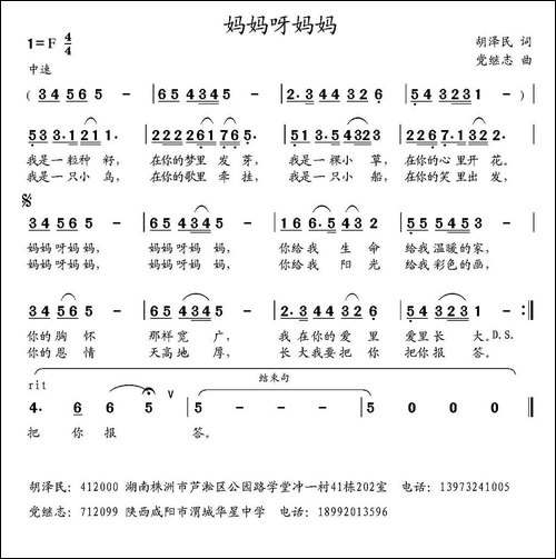 妈妈呀妈妈-胡泽民词-党继志曲
