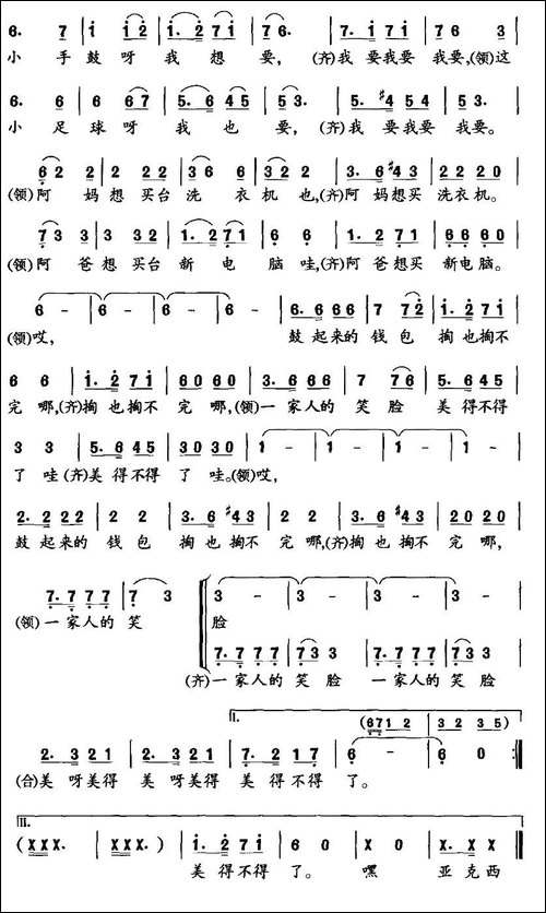 赶巴扎的小巴郎-童声表演唱