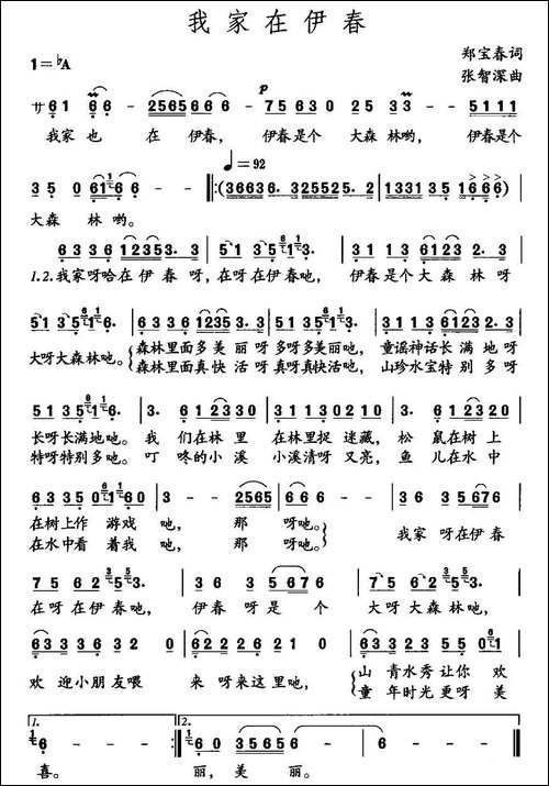 我家在伊春