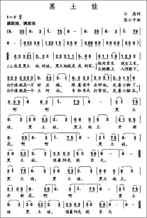 黑土娃