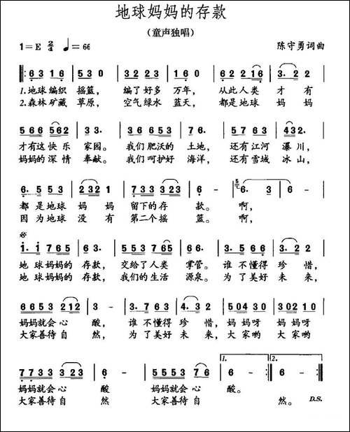 地球妈妈的存款