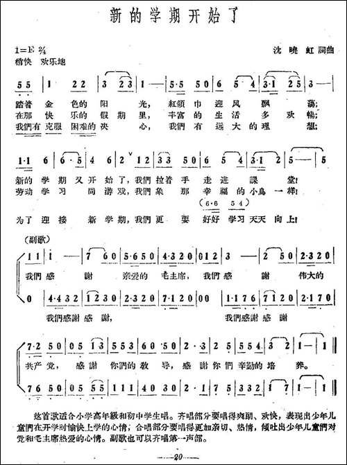 新的学期开始了-合唱