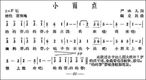小雨点-严冰儿词-钟立民曲