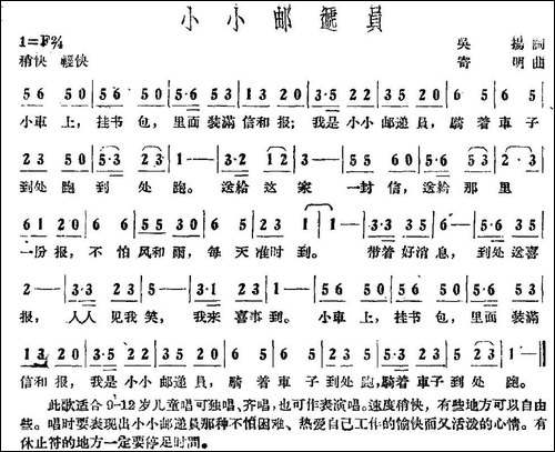 小小邮递员-吴扬词-寄明曲