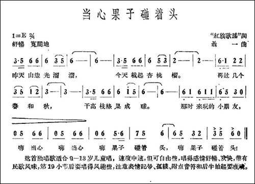 当心果子碰着头