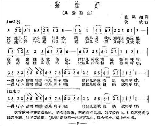 猪娃好