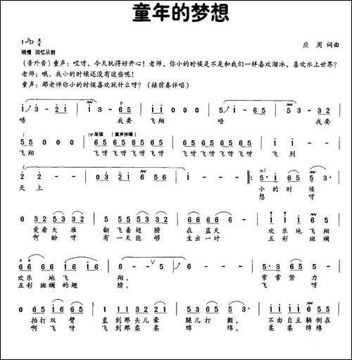 童年的梦想-应周-词曲