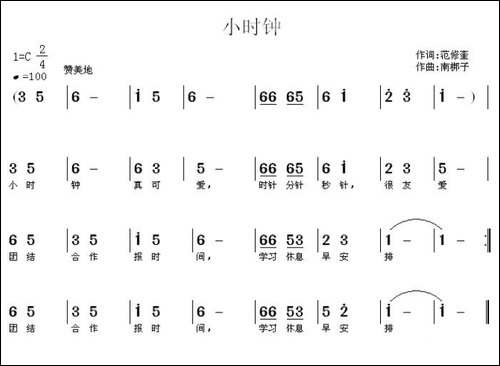 小时钟-范修奎词-南梆子曲