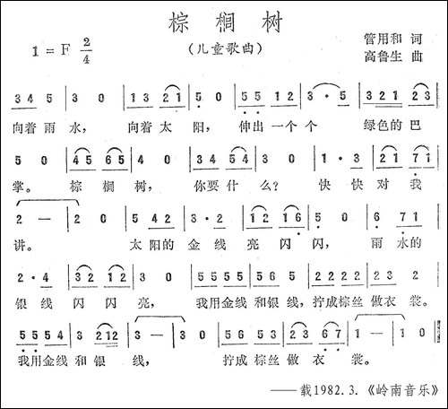 棕榈树-管用和词-高鲁生曲