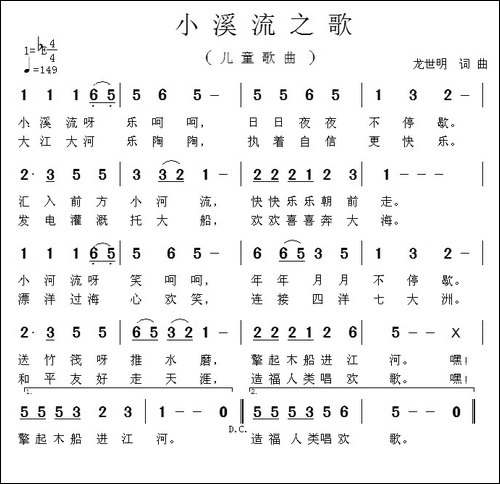小溪流之歌