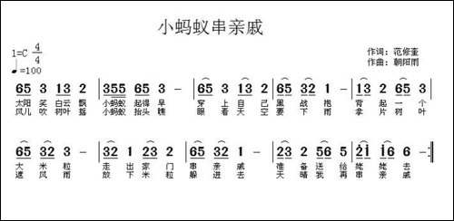 小蚂蚁串亲戚-范修奎词-朝阳雨曲