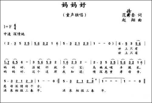 妈妈好-范修奎词-赵翔曲