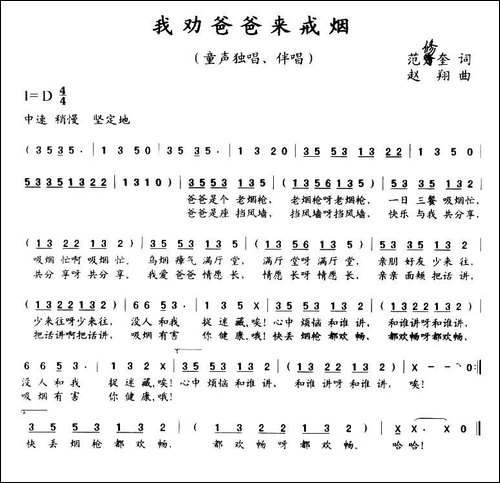 我劝爸爸来戒烟-范修奎词-赵翔曲