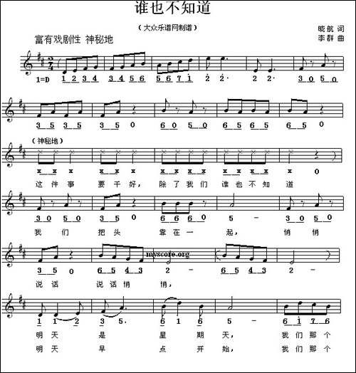 谁也不知道-晓航词-李群曲、线简谱混排版