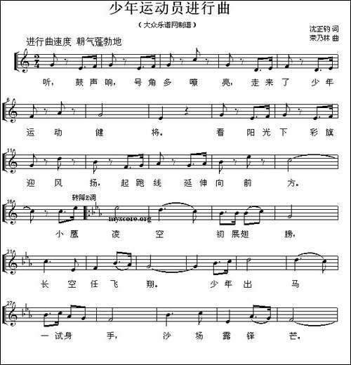 少年运动员进行曲-童声二部合唱、五线谱