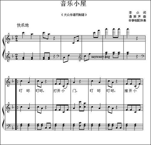 音乐小屋-正谱