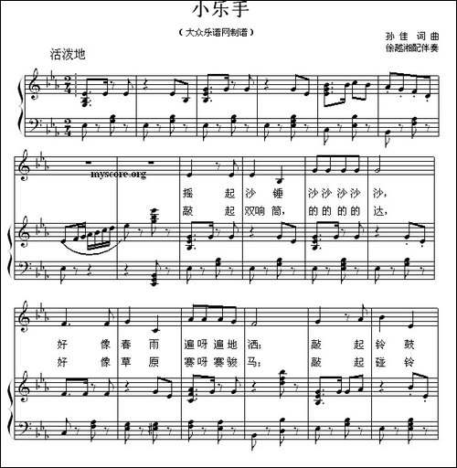 小乐手-正谱