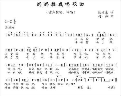 妈妈教我唱歌曲-范修奎词-赵翔曲