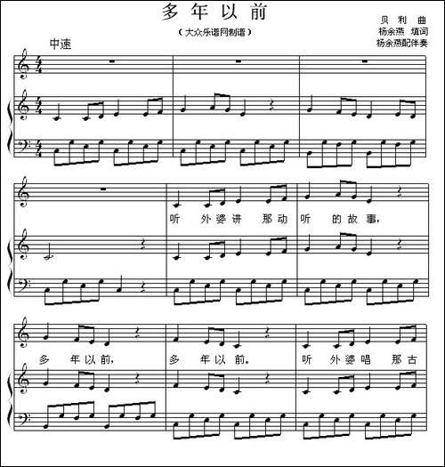 多年以前-杨余燕填词-贝利作曲、杨余燕配伴奏、正谱