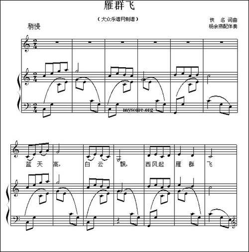 雁群飞-正谱