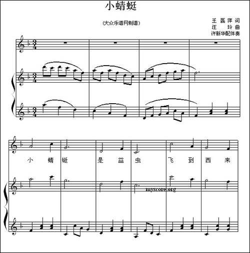小蜻蜓-王磊萍词-汪玲曲、钢琴伴奏谱