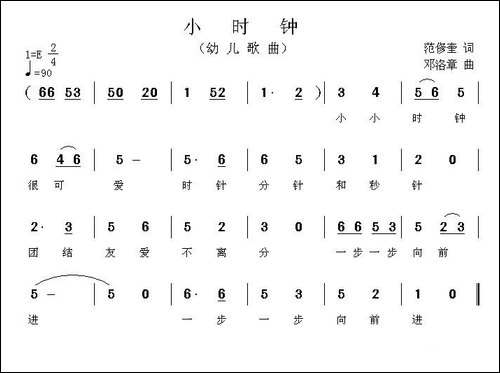 小时钟-范修奎词-邓洛章曲