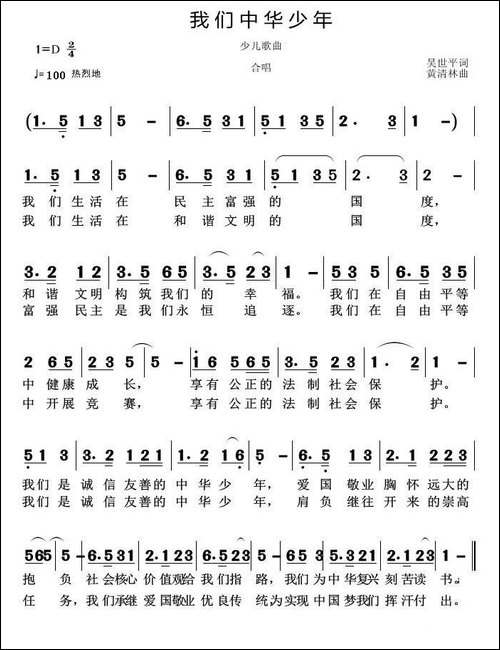 我们中华少年