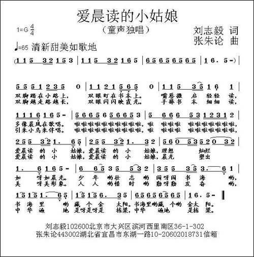 爱晨读的小姑娘-刘志毅词-张朱论曲