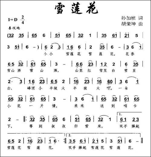 雪莲花-孙加桢词-胡荣坤曲