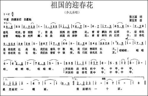 祖国的迎春花