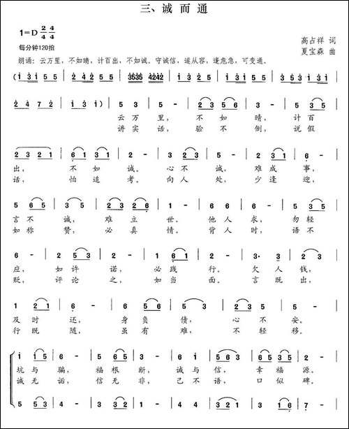 新弟子规-三、诚而通