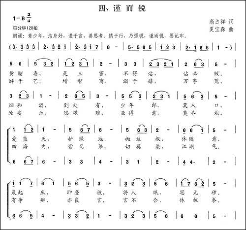 新弟子规-四、谨而锐