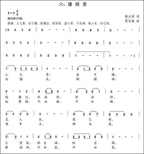 新弟子规-六、谦而贵