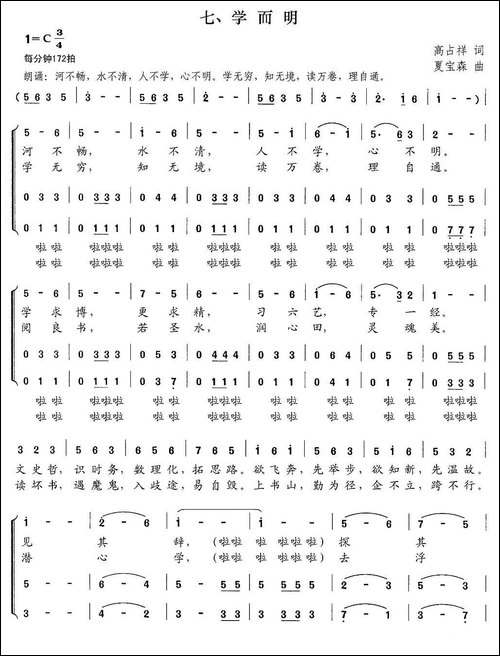 新弟子规-七、学而明