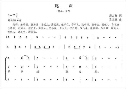 新弟子规-尾声