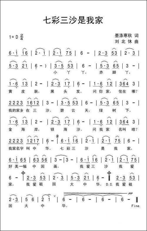 七彩三沙是我家