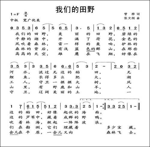 我们的田野