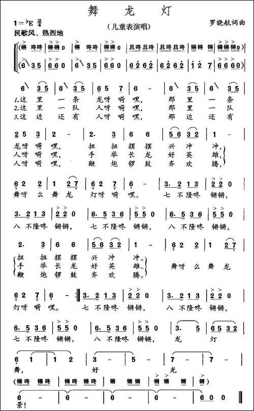 舞龙灯
