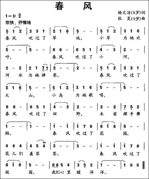 春风-杨文杰词-张昊曲