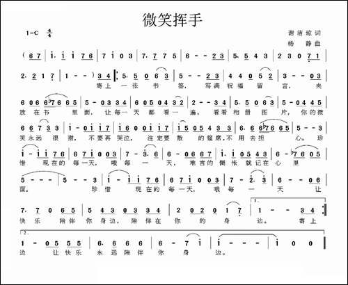 微笑挥手
