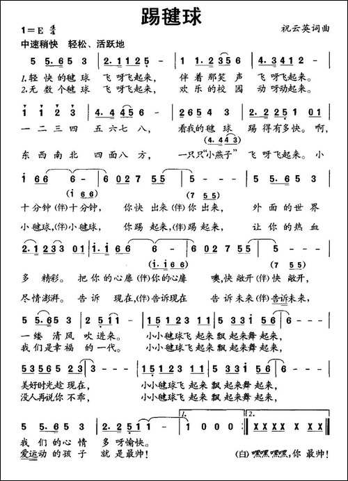 踢毽球