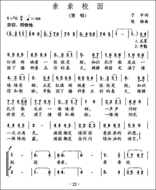 亲亲校园-合唱