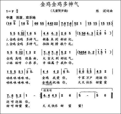 金鸡金鸡多神气