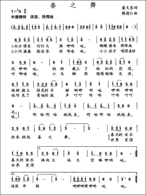 春之舞-虞文琴词-韩德仁曲
