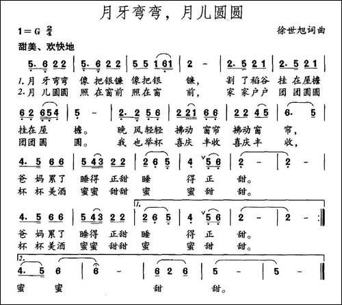 月牙弯弯，月儿圆圆
